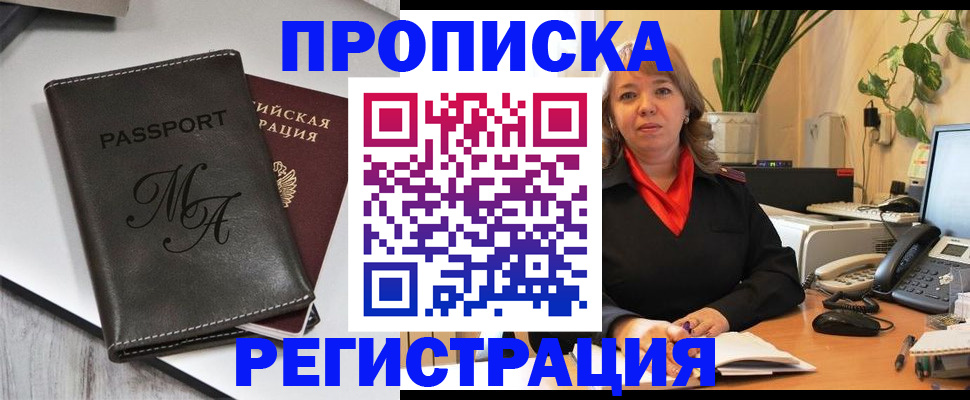 прописка гарантия в Коломне