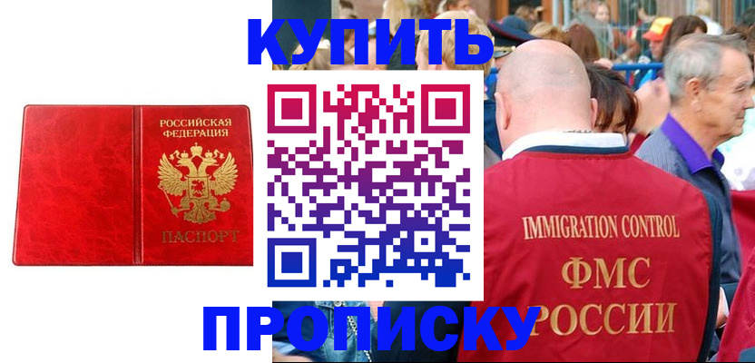 прописка законно в Коломне